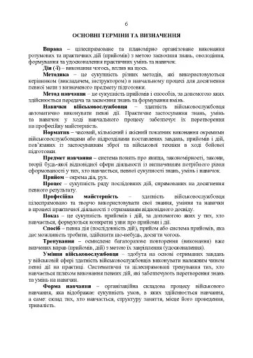 Керівництво зі стрілецької справи до 73-мм станкового протитанкового гранатомета (СПГ-9М) - фото 5