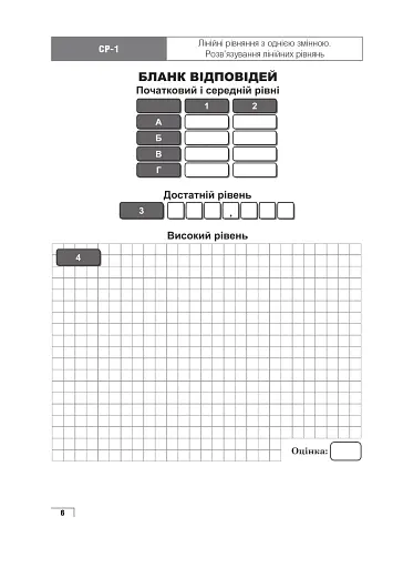 Алгебра. Тестове поточне та тематичне оцінювання. 7 клас - фото 2