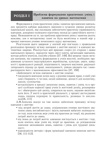 Формування практичних умінь і навичок на уроках математики. 1-4 класи - фото 2