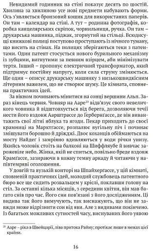 Сни Айнштайна - фото 3