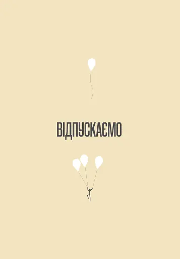 Шукай всередині. Книга про те, як знайти енергію та сили для життя - Бондар Ольга - фото 6