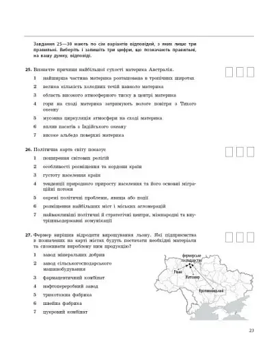 НМТ 2026. Географія. Тестовий зошит - фото 5
