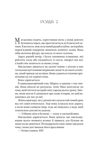Останнє вбивство на краю світу - фото 9