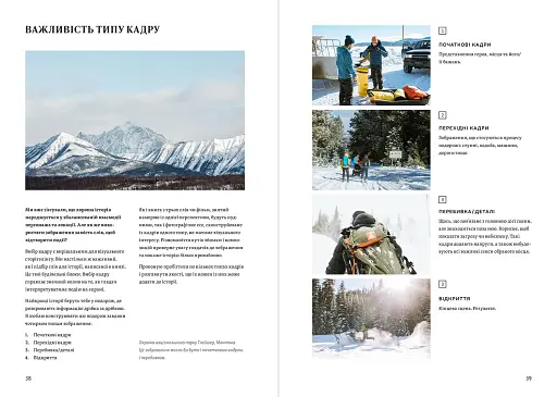 Сторітелінг у фотографії. П’ять кроків до створення незабутніх світлин - фото 6