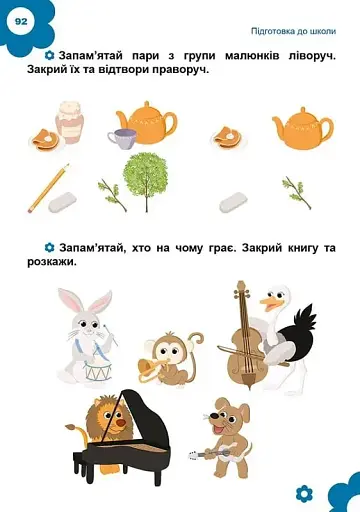 Найкращий подарунок : Підготовка до школи (Українська ) - фото 8
