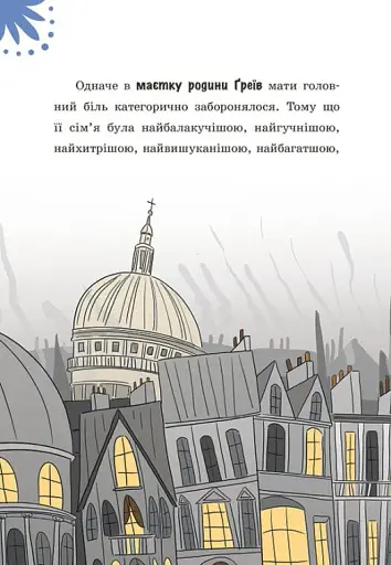 Таємниці леді Берти. Пошматовані капелюшки - фото 5