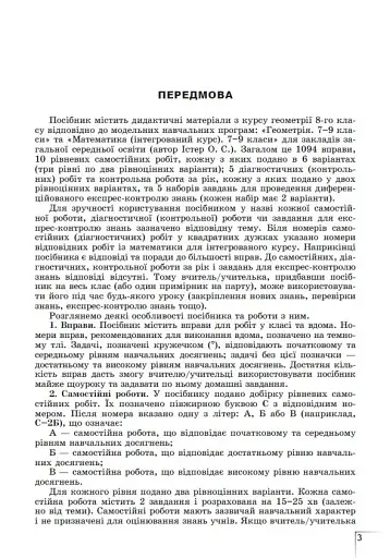 Геометрія. Навчальний посібник для 8 класу - фото 2