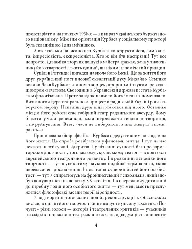Лесь Курбас - фото 4
