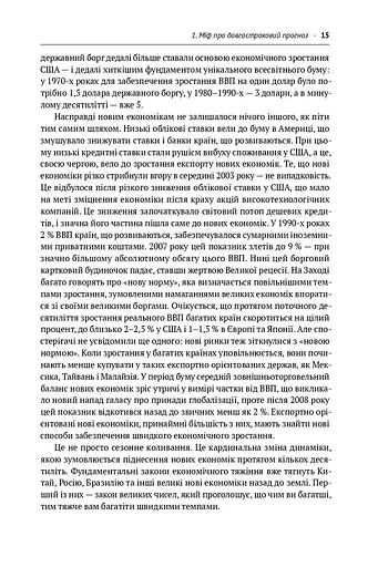 Передові країни. В очікуванні нового «економічного дива» - фото 11