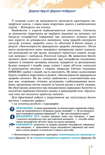 Географія. 7 клас - фото 4