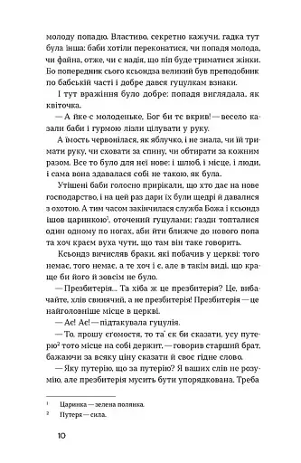 Камінна душа - фото 3