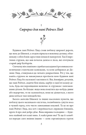 Енн із Зелених Дахів - фото 3