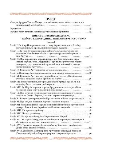 Смерть Артура (графіка Обрі Бердслея) - фото 3