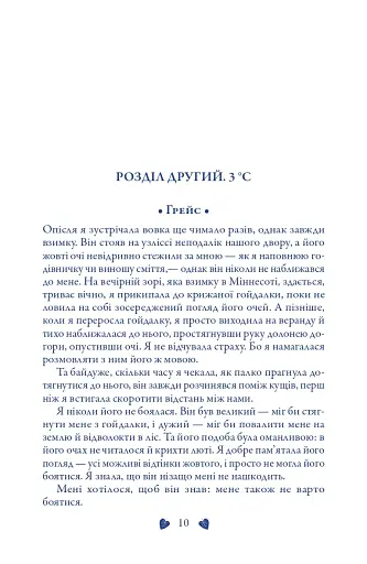 Трепіт. Книга 1 - фото 8