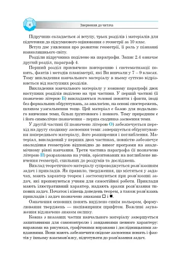 Геометрія. 10 клас. Академічний рівень - фото 4