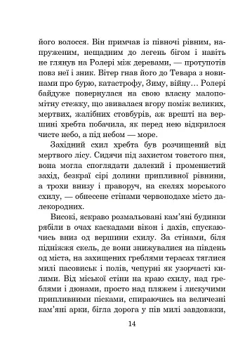 Планета вигнання - фото 12