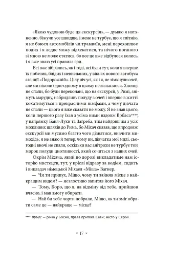 Пси на озері - фото 14