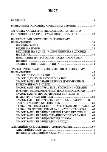 Процесуальні документи в адміністративному судочинстві - фото 2
