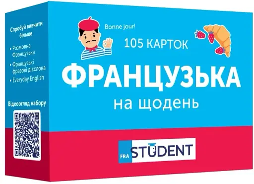 Французька на щодень (105 карток) - фото 2