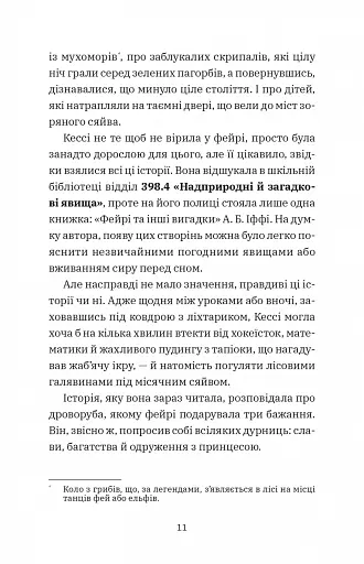 Геджвідьма (Геджвідьма #1) - фото 5