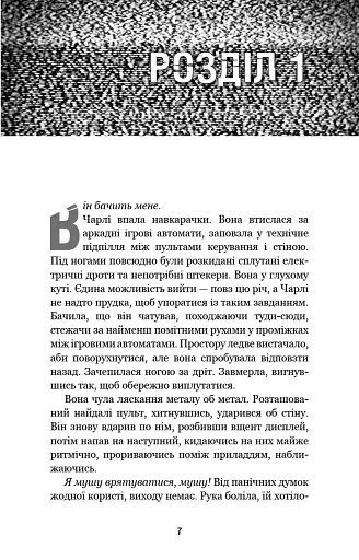 П’ять ночей із Фредді. Книга 1. Срібні очі - фото 4