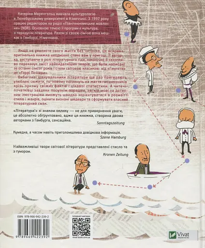 Література! Мандрівка світом книжок - фото 2