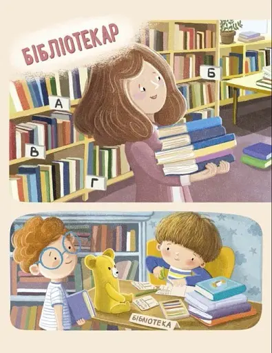 Дмитрик і Бублик вивчають професії - Козловська Катажина - фото 5