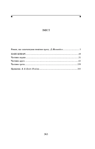 Пані Боварі - фото 12