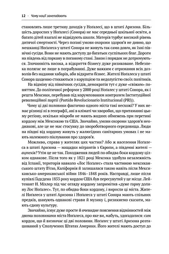 Чому нації занепадають. Походження влади, багатства і бідності - фото 5
