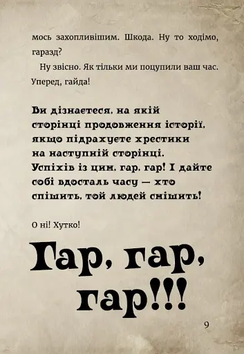 Маленька зла книжка. Том 3 - фото 11