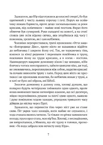 Билиці Карпатського краю - фото 6