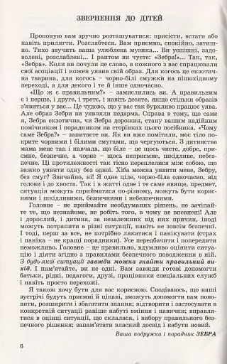 Формування навичок та умінь з безпеки життєдіяльності в дітей старшого дошкільного віку. Демонстраційні плакати - фото 4