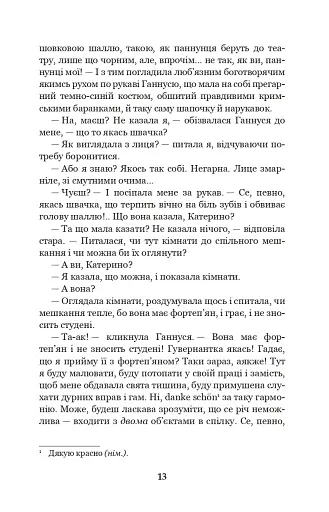 Меланхолійний вальс - фото 12