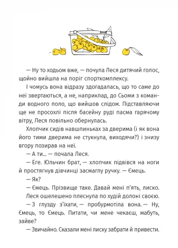 Нічийні - фото 4