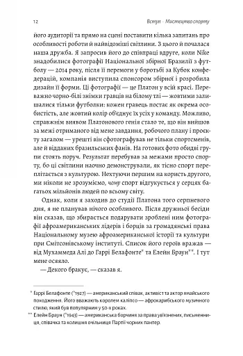 Як створити емоцію. Уроки творчого лідерства Nike - фото 6