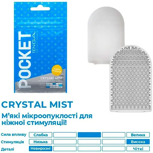 Мастурбатор Tenga Pocket Crystal Mist (SO5598) [96201] - фото 2
