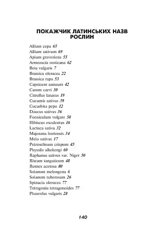 Лікарські овочеві рослини - фото 10