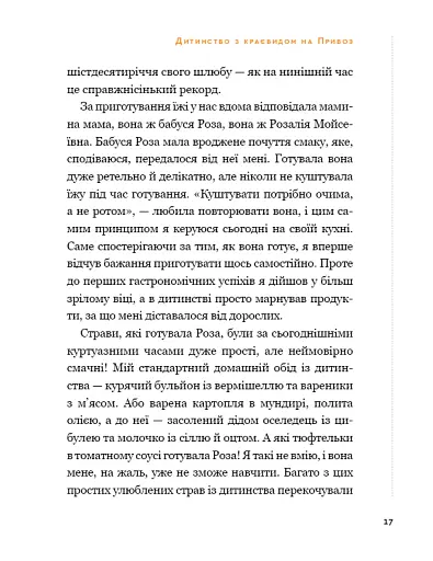 Бізнес по-одеськи. Як побудувати мережу, не втративши себе - фото 18