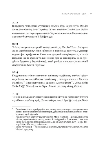 Як Тейлор Свіфт переосмислила попмузику. Heartbreak is the National Anthem - фото 7