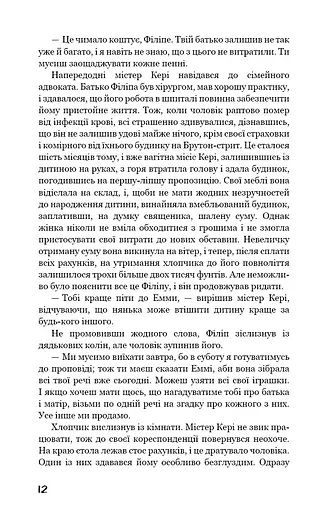 Тягар пристрастей людських - фото 11