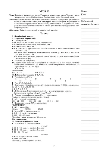 Математика. 3 клас. Конспекти уроків. Частина 2 - фото 2