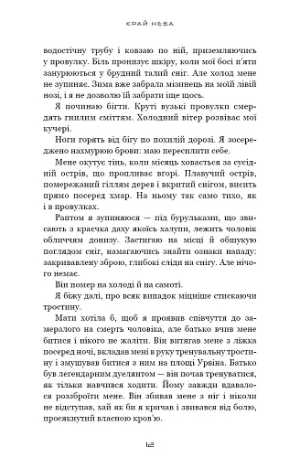 Над чорними хмарами. Край неба. Книга 1 - фото 9