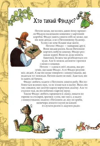 Пригоди Петсона та Фіндуса - фото 7