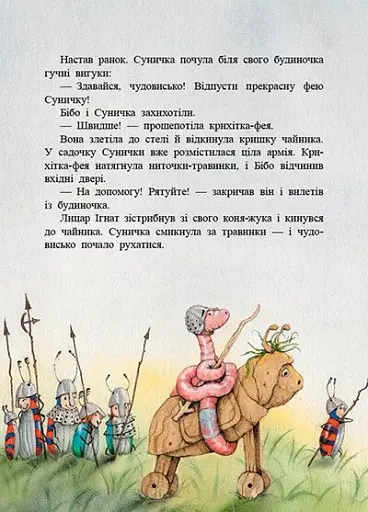 Фея Суничка. Веселий жаб’ячий концерт - Далє Штефані - фото 2