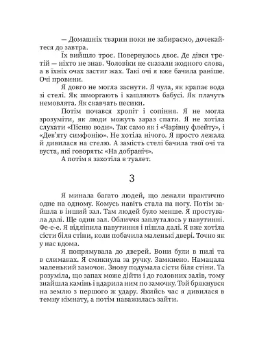 Пісня Води - фото 12