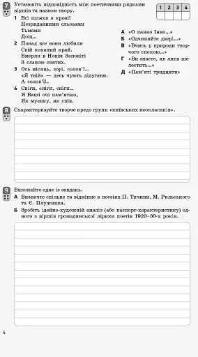 Контроль навчальних досягнень. Укр. література 11 клас. Рівень стандарту - фото 5