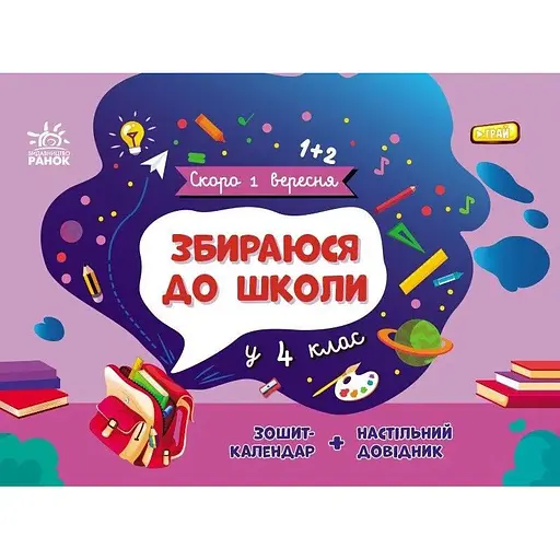 Собираюсь в школу в 4 класс