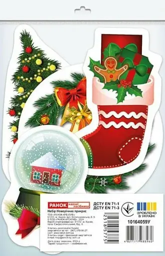 Набір новорічних прикрас