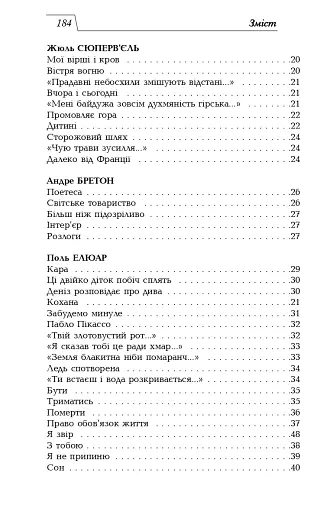 Олег Жупанський. Вибрані переклади - фото 8