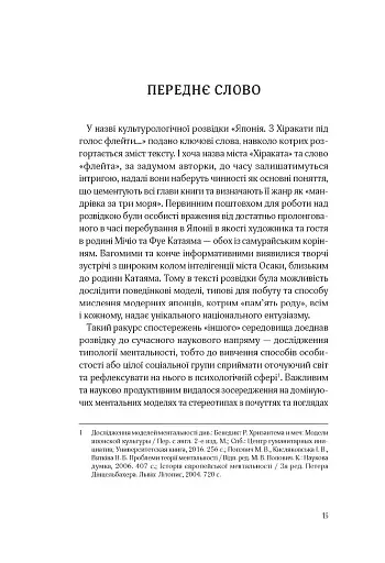 Японія. З хіракати під голос флейти… Культурологічна розвідка - фото 9